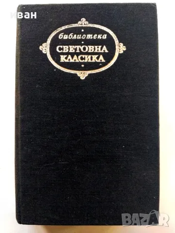 Панаир на суетата - Уилиам Текери - 1976г.