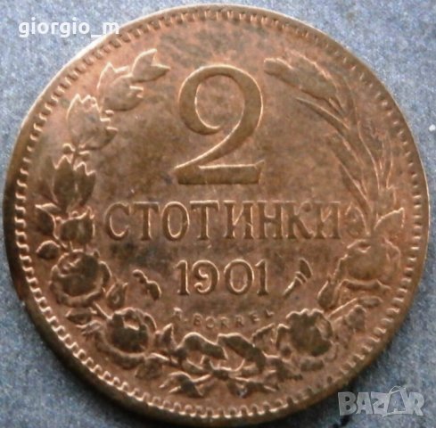 2 стотинки 1901г, снимка 1 - Нумизматика и бонистика - 30936504