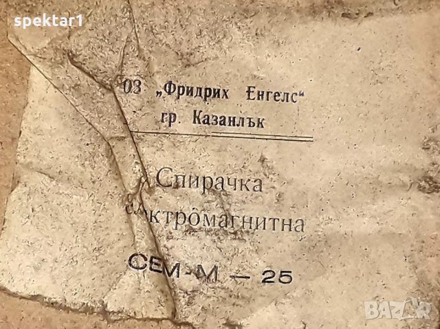 Електромагнитна спирачка на завод Фридрих Енгелс Казанлък, снимка 1