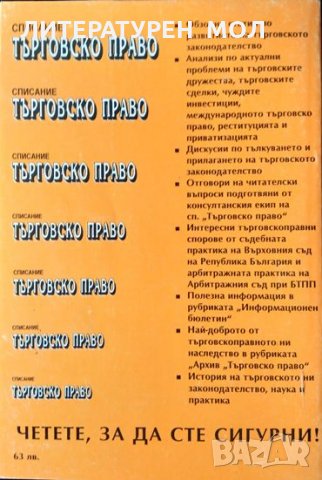 Съдебна практика на Върховния съд на Република България. 1993 г., снимка 5 - Специализирана литература - 34078283