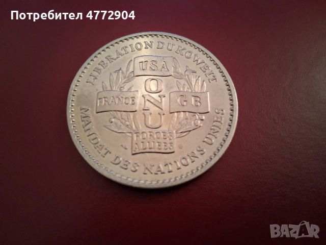 плакет/медал  Франция Libération du Koweit, Victoire de la Paix, снимка 3 - Нумизматика и бонистика - 54100306