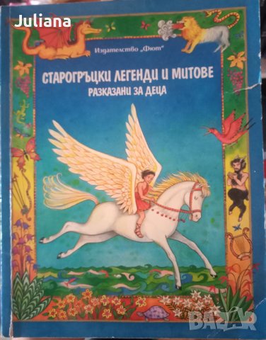 Книги за деца и тийнейджъри, снимка 2 - Художествена литература - 42231862