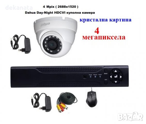 4мегапикселов комплект - DVR +  куполна камера DAHUA 4мегапикселова HDCVI + кабел + захранване, снимка 1 - Комплекти за видеонаблюдение - 34473021