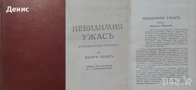 .Антикварни книги от Едгаръ Уолесъ – 02:, снимка 3 - Художествена литература - 56371805