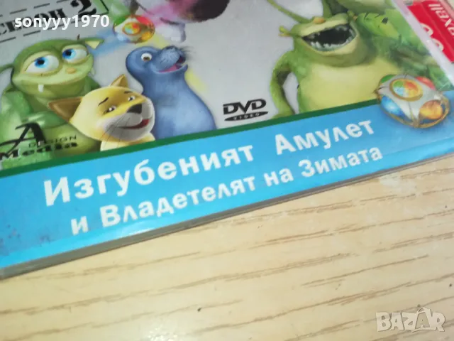 ВИПО И ПРИЯТЕЛИ 4 ДВД 0303251832, снимка 11 - DVD филми - 49348519