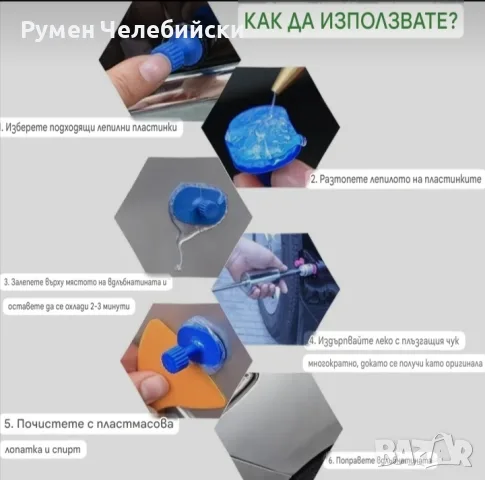 Комплект за Поправяне на Вдлъбнатини, снимка 4 - Аксесоари и консумативи - 56457220