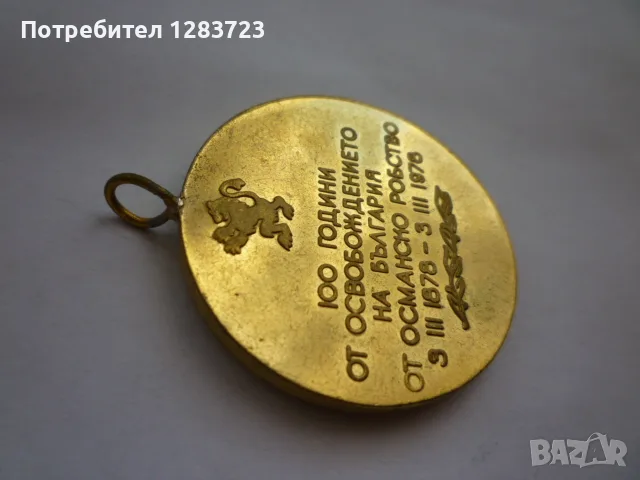. Медал Орден ., снимка 4 - Антикварни и старинни предмети - 55986689