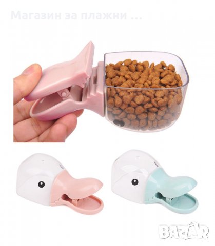 2 В 1 МЕРИТЕЛНА ЛЪЖИЧКА И ЩИПКА ЗАТВАРЯНЕ НА ПЛИК ЗА КУЧЕШКА ХРАНА - код 2740
