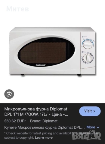 Микровълнова Diplomat DPL171M, снимка 9 - Микровълнови - 54287036