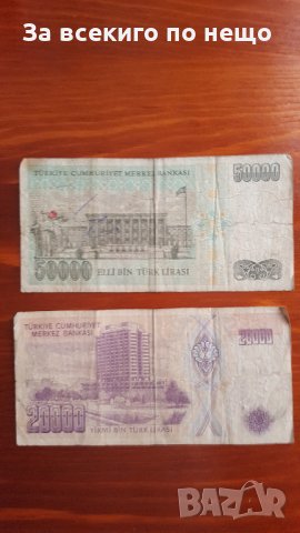 банкноти от 20000 и 50000 турска лира 1970г, снимка 3 - Нумизматика и бонистика - 29137453