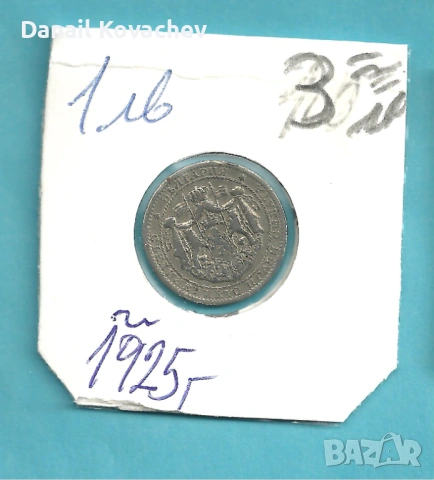 За колекционери - Монети Царство България , м/у 1925 - 37 год.