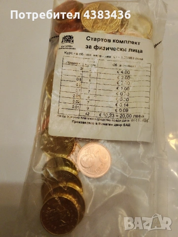 стартов комплект за физически лица, снимка 2 - Нумизматика и бонистика - 54115079