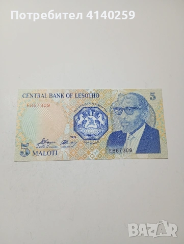 ЛЕСОТО БАНКНОТИ ЛОТ 20-10-5 МАЛОТИ , снимка 4 - Нумизматика и бонистика - 53217536