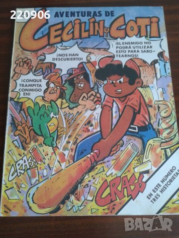 Кубински комикс "Aventuras de Cecilín y Coti"