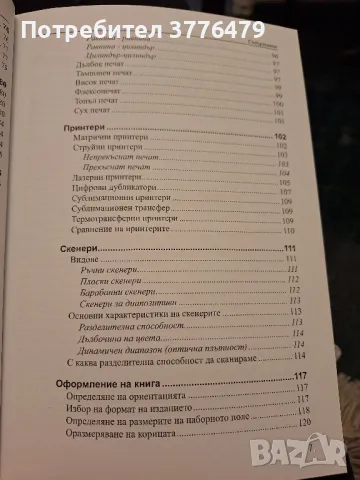 Наръчник по предпечатна подготовка Ивелин Михайлов, снимка 7 - Специализирана литература - 49786925