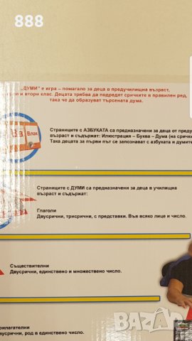 Игра, снимка 4 - Образователни игри - 35284535