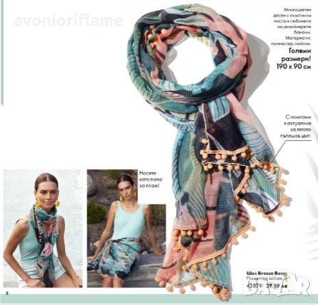 Шал Парео Breeze Banana, снимка 5 - Шалове - 29601709