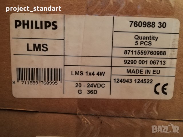 Продавам ЛЕД осветление  Philips, снимка 7 - Друга електроника - 31717005