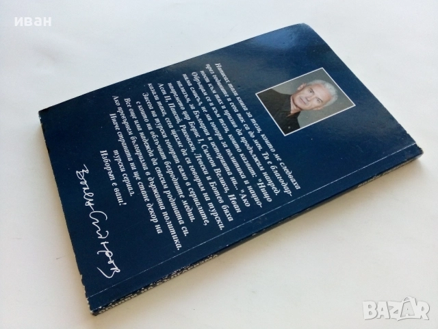 Основи на Българизма - Волен Сидеров - 2011г., снимка 4 - Други - 52430342