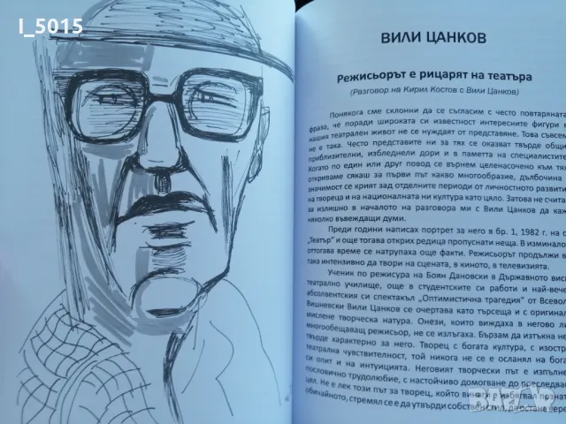 "Енигмата режисьор", автор и съставител Румен Томов, снимка 8 - Специализирана литература - 47945504
