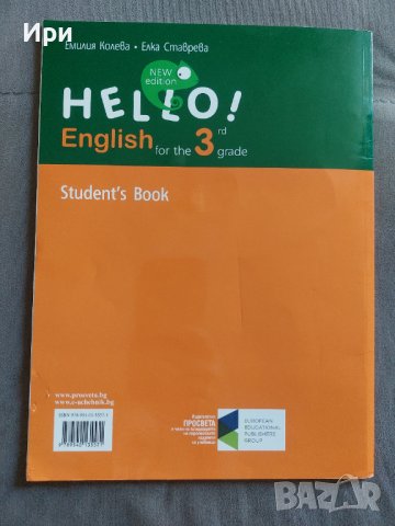 Hello! English Student's Book for the 3rd grade, снимка 2 - Учебници, учебни тетрадки - 42291779