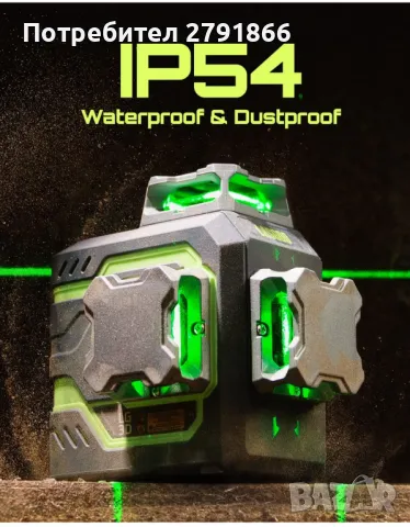 LG-3D лазерен нивелир, самонивелиращ се 3x360°, 3D лазер с кръстосана линия,зелен лъч 2 батерии НОВ, снимка 6 - Измервателни инструменти - 49015643