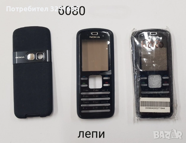 Панел за Nokia C1-01, E65, 220, 1680, 2680, 5800, 6080, 6234, 6270, 6020, снимка 10 - Резервни части за телефони - 51869757