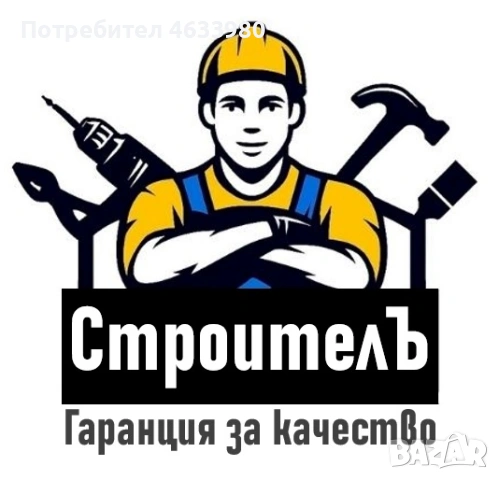 Монтажници на сглобяеми конструкции