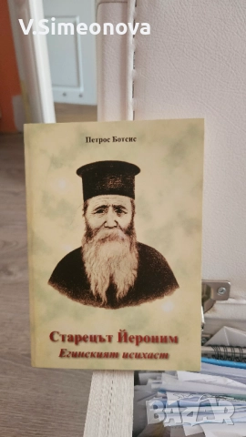 Книги - религия/православни, снимка 6 - Художествена литература - 51611642