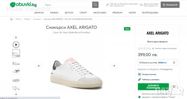 кецове  AXEL ARIGATO DUNK 2.0 SNEAKER  CLEAN 90 LEATHERномер 43,5 -44, снимка 7 - Кецове - 35032052