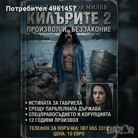Книга -Килърите 2 книга която всеки трябва да прочете за да разбере какво представлява незаконност, снимка 5 - Художествена литература - 56244781