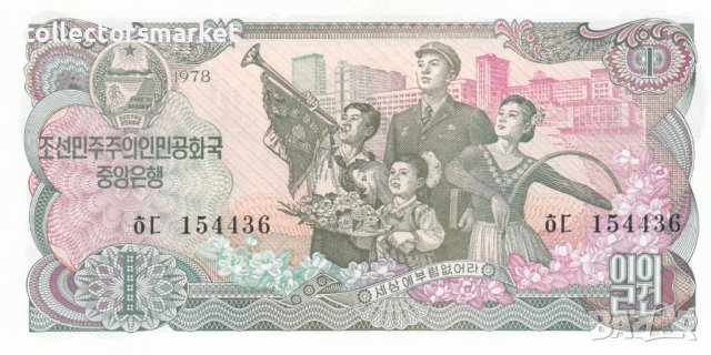 1 вон 1978, Северна Корея, снимка 1 - Нумизматика и бонистика - 37916440