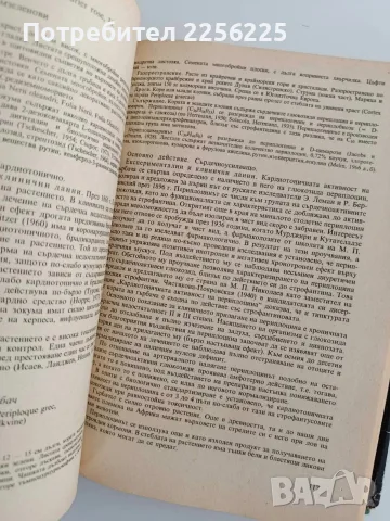 Съвременна фитотерапия, снимка 11 - Специализирана литература - 56447086