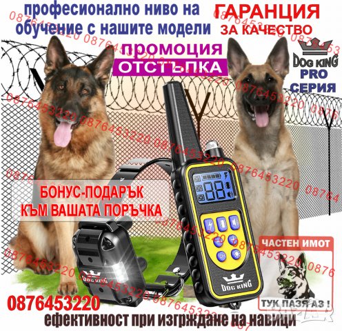 Електронен нашийник за куче 800м презареждащ, снимка 9 - За кучета - 32642347