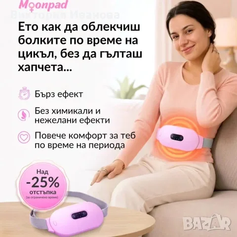 Колан за менструални болки , снимка 2 - Масажори - 56407780