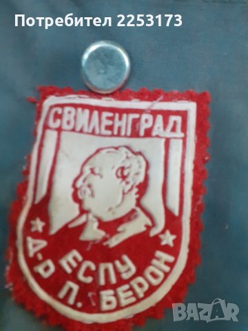 Нво куртка с емблема от гимназия, снимка 3 - Антикварни и старинни предмети - 42637759