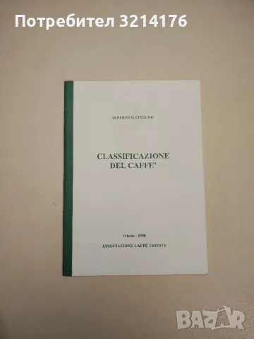 I caffè prodotti nel mondo - Philippe Jobin, снимка 2 - Специализирана литература - 47864037