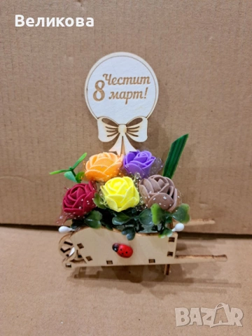 Каручки с розички за 8-ми Март, снимка 15 - Подаръци за жени - 53128743