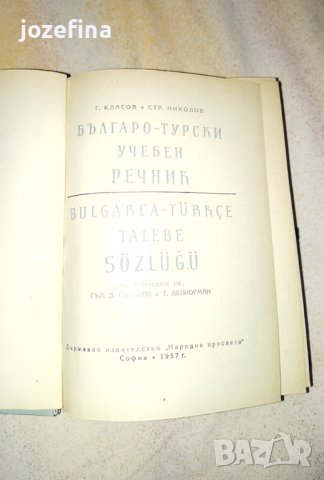 Българо- Турски речник от 1957г, снимка 6 - Чуждоезиково обучение, речници - 42039139