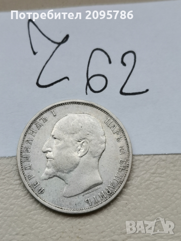 1 лев 1912 Ч62, снимка 1