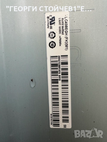 LG  49SJ810V   EAX67107604(1.0)   EAX67187601(1.7)    LC490EGH (FK) (M1)  49" V17 ART3 3033 REV0.3 2, снимка 11 - Части и Платки - 53373823