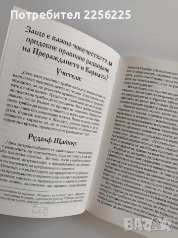 Прераждане и Карма, снимка 8 - Специализирана литература - 52973421