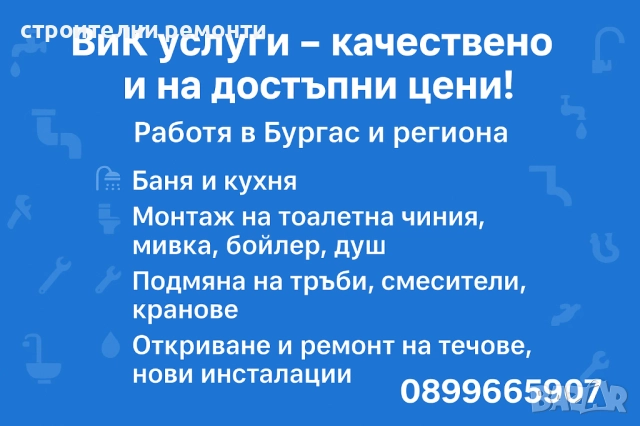 работим в булгас и региона на достъпни цени