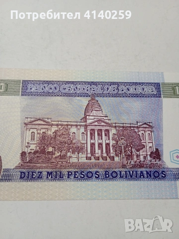БОЛИВИЯ БАНКНОТА 10000 ПЕСОС 1984 Г , снимка 4 - Нумизматика и бонистика - 53122595
