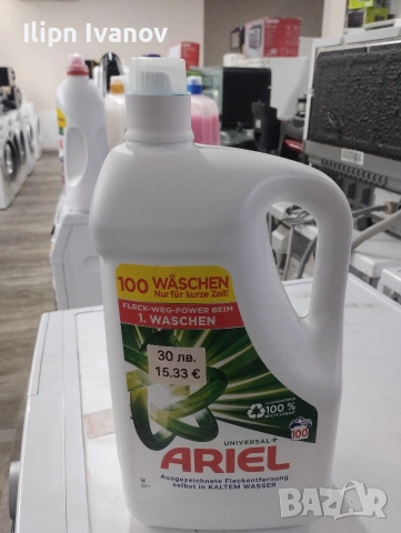 немски омекотител*, снимка 5 - Други стоки за дома - 53247898