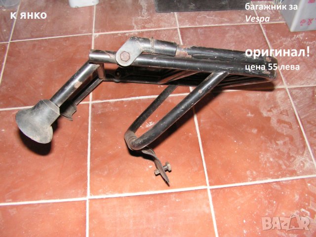 vespa оригинален багажник
