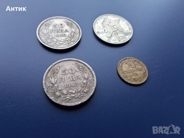 ЛОТ Стари Български Монети 50 Лева 1940 - 1943 г/ 1 Лев Зимни Олимпийски Игри 1987 г / 50 Ст.1937 г, снимка 3 - Нумизматика и бонистика - 53199458