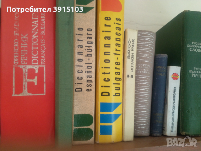 Граматики, речници, учебници, снимка 6 - Чуждоезиково обучение, речници - 44557847