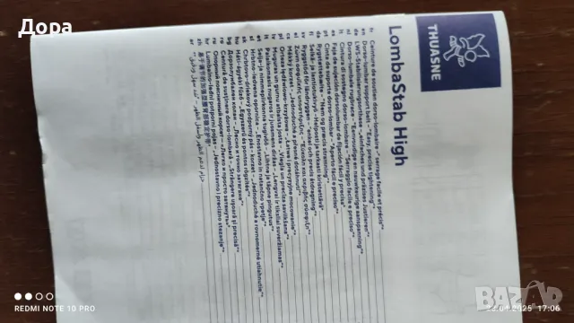 Дорзално-лумбален колан с лесна система за затягане, снимка 9 - Корсети, колани и коректори - 50008192