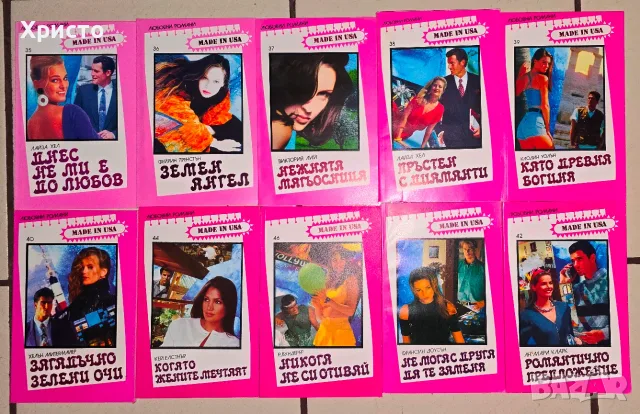 10 книги Общо за 1 евро с възможност за доставка до Speedy автомат само за 1,54 евро